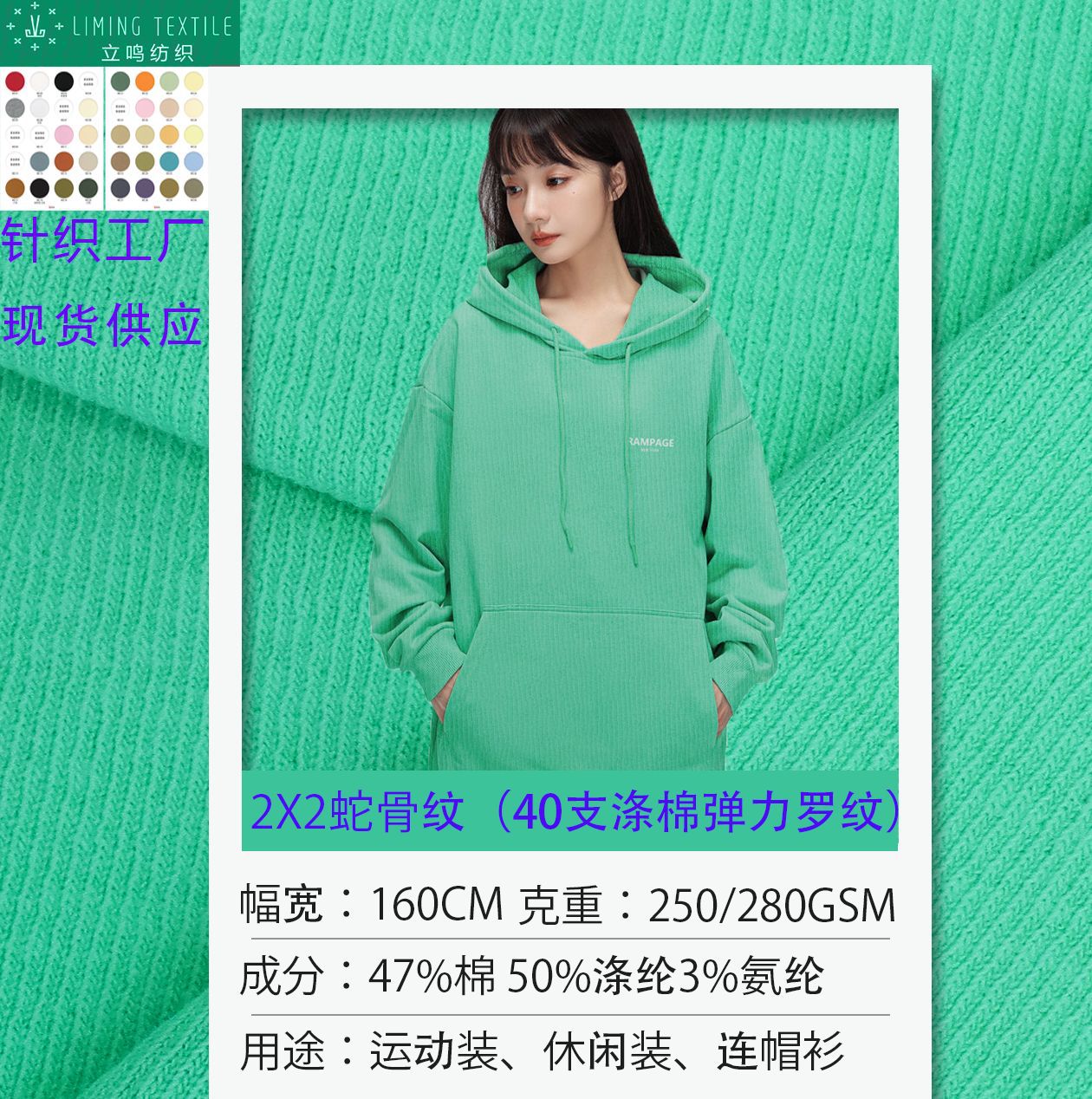 250克蛇骨纹280克2*2罗纹涤棉拉架罗纹TC针织弹力法国罗纹面料