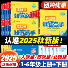 2025秋实验班默写计算高手一二三四五六年级上册语文数学英语