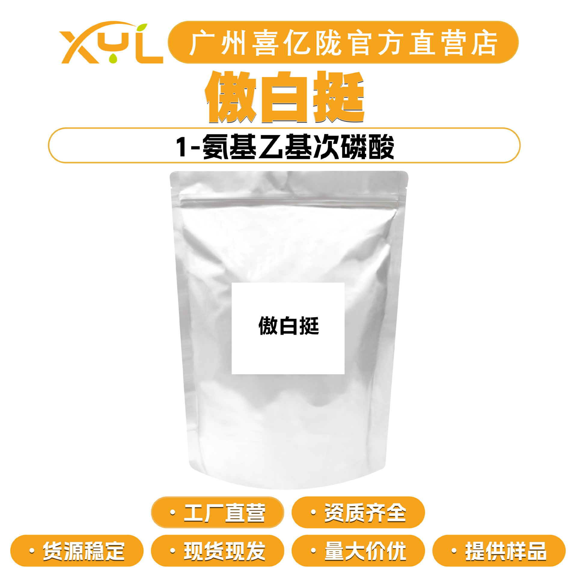 工厂直营 傲白挺 1-氨基乙基次磷酸 护肤 化妆品原料 1g起订