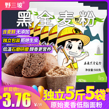 黑全麦面粉含麦麸黑麦粉纯黑小麦面包粉500g烘焙杂粮家用荞麦