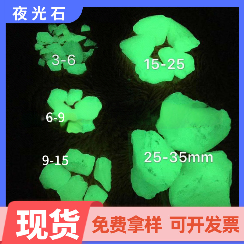 厂家批发夜光鹅卵石彩色夜光石鱼缸造景花瓶装饰考古挖宝荧光石