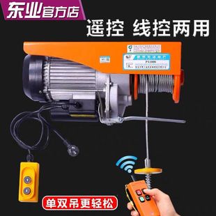 Mini electric hoist wireless remote control 220v small crane household 1 ton hoist lifting hoist crane