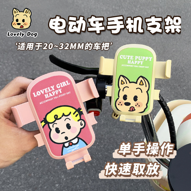 Cartoon Electric Car Mobile Phone Holder Battery Bicycle Takeaway Riding Navigation Shock-Absorbing Support Frame with Hook for Girls