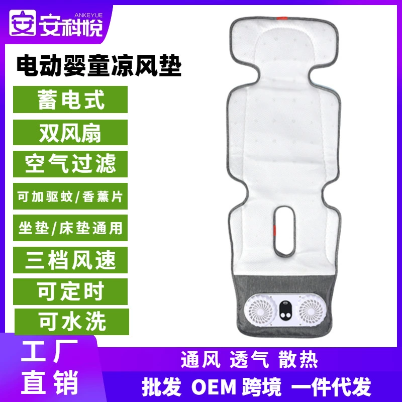 Беспроводной электрический вентиляционный коврик, коврик для детской коляски, детское защитное сиденье, подушка для хранения энергии, двойной вентилятор, матрас