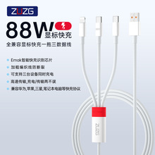 ZUZG 支持88W显标快充数据线三合一typec一拖三华为vivo闪充电线
