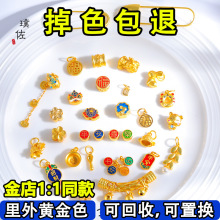 久不掉色厂家直销专业沙金diy配件配珠小吊坠隔珠平安喜乐女