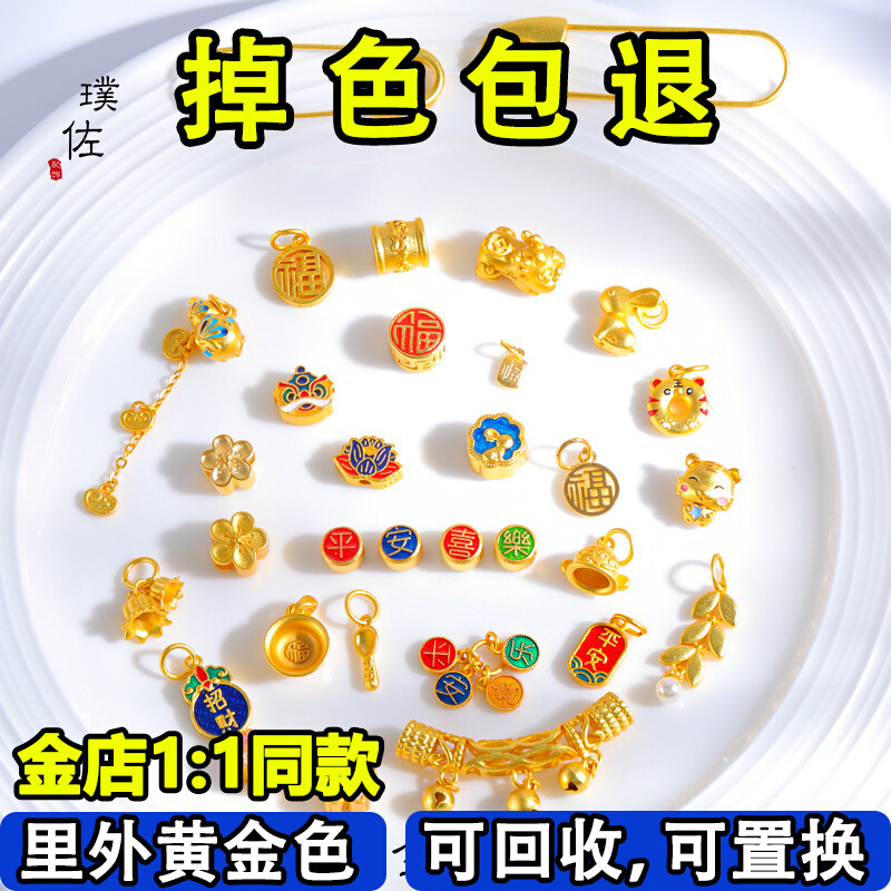 久不掉色厂家直销专业沙金diy配件配珠小吊坠隔珠平安喜乐女