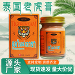 泰国透骨膏金老虎药膏颈椎膏腰椎疼痛膏关节肌肉痛富贵包老虎膏药