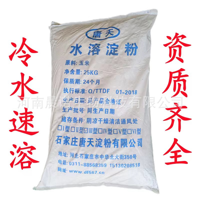 现货供应 水溶淀粉食品级 冷水可溶 水溶性淀粉 植提行业填充物