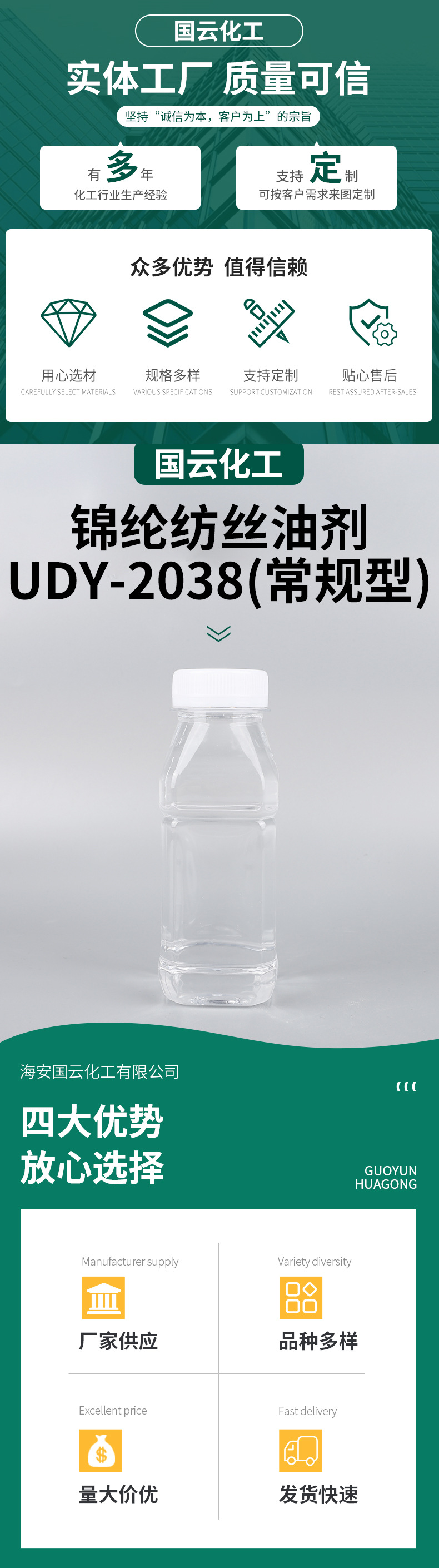 锦纶纺丝油剂UDY-2038(常规型)详情_01.jpg