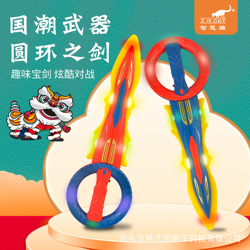 跨境抖音地推爆款电动震动闪光圆环之剑武器男孩儿童玩具批发厂家