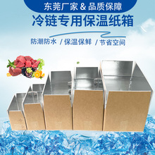 小批量铝箔保温纸箱定制水果蔬菜生鲜食品快递冷链纸箱替代泡沫箱