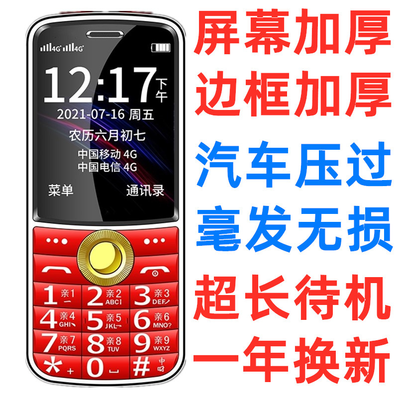 Large screen full NetCom 4G ultra-long standby mobile Unicom telecom Radio and Television 5G procurement elderly mobile phone factory wholesale