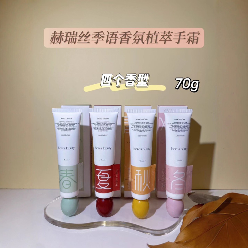赫瑞丝四季香氛植萃手霜易吸收清爽秋冬水润滋润不油腻香水护手霜|undefined