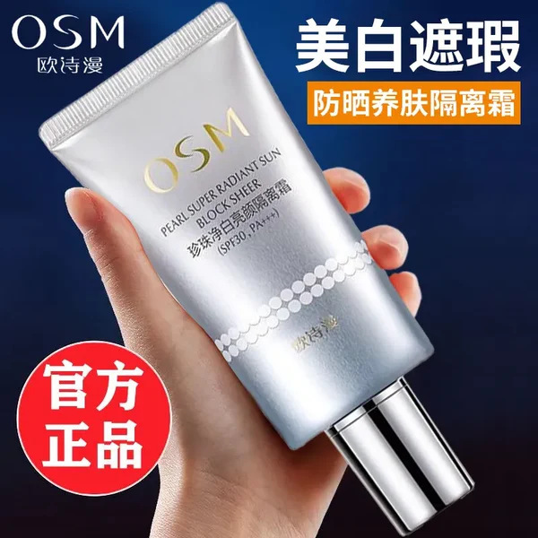 欧诗漫珍珠净白亮颜隔离霜美白遮瑕粉底液妆前乳提亮持久不脱妆|undefined
