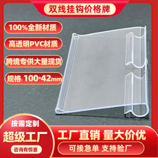 Cross-Border Transparent 10*4 Label Price Tag Double Line Hook Price Tag Price Strip
