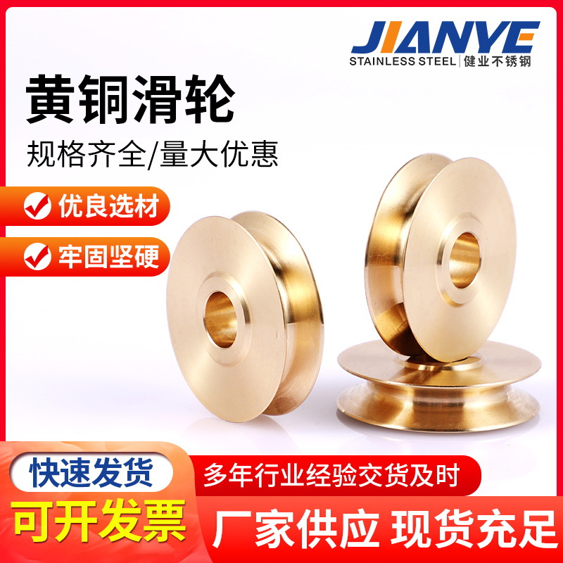 加定工制黄铜轴承滑轮钢丝绳u型v型槽轮移门轨道轮起重重型滑轮