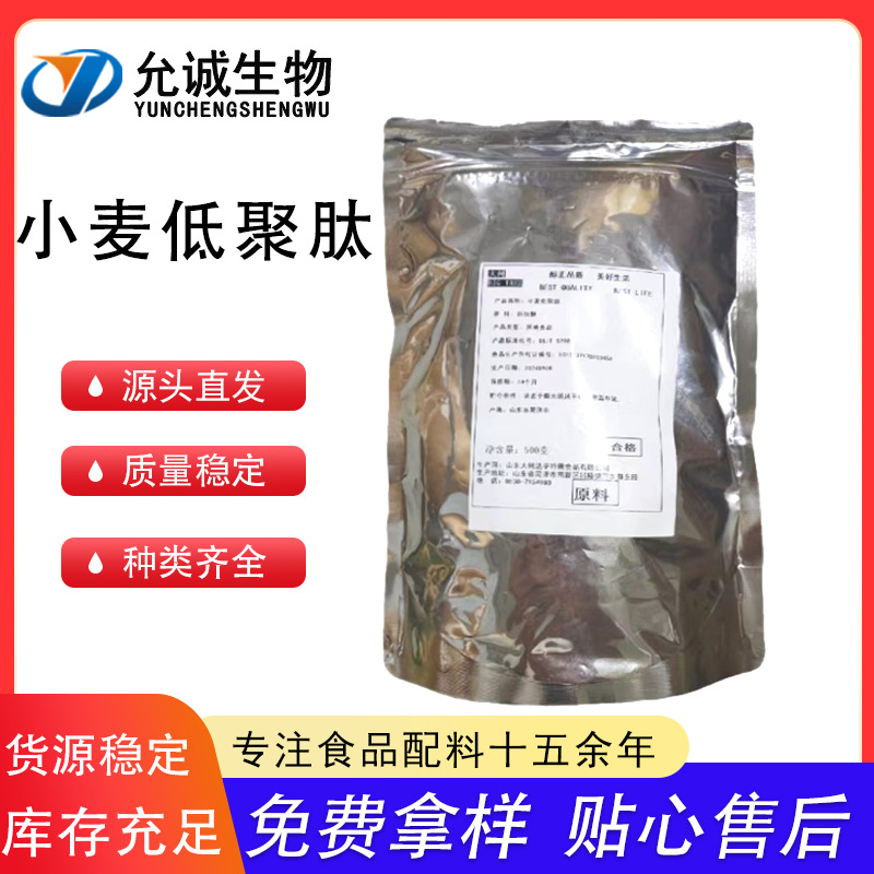 小麦低聚肽  小麦蛋白肽小分子活性 营养强化小麦蛋白肽粉