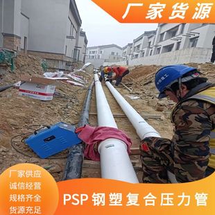 Electromagnetic double hot melt connection Rongan PSP steel plastic composite pressure pipe pe plastic lined steel strip water supply pipe spot