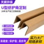 打包纸质防撞u型硬纸