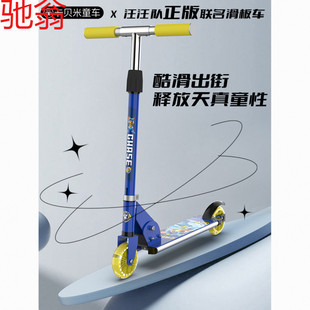 R4E [Flash Pedal Light] Kabemi Wang Wang Team Two-wheeled Children's Scooter Can Flash and Electric Foldable