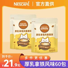 雀巢咖啡速溶厚乳拿铁咖啡粉三合一学生熬夜提神官方旗舰店正品