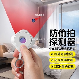Camera Smart Detector Infrared Detector Hotel Anti-Peeping Artifact Anti-Sneak Monitoring Detector Mobile Phone