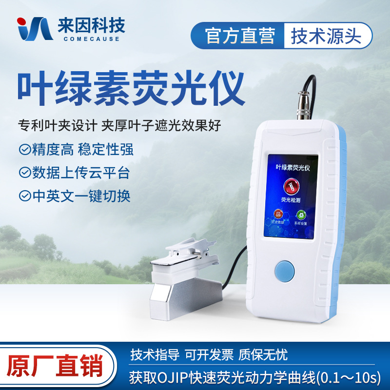 叶绿素荧光仪叶绿素荧光测量仪叶绿素荧光测定仪叶绿素荧光检查仪