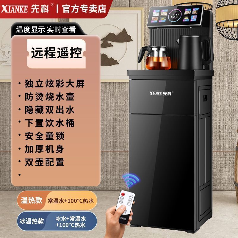 智能茶吧机家用语音饮水机全自动下置水桶制冷热新款立式办公包邮|undefined