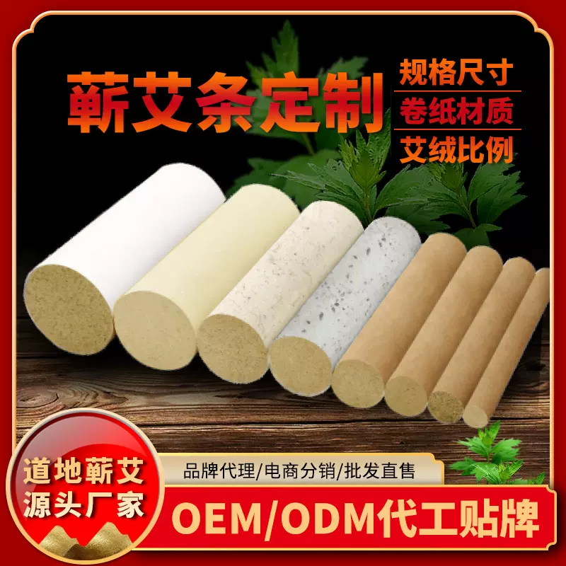 湖北蕲春三年陈蕲艾条厂家直销批发艾草加粗艾灸条艾柱贴牌代工
