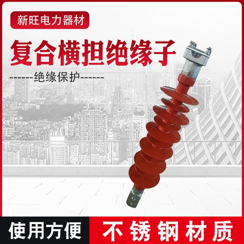 复合横担绝缘子FS-35 十字交叉型户外线路硅橡胶绝缘子配件批发