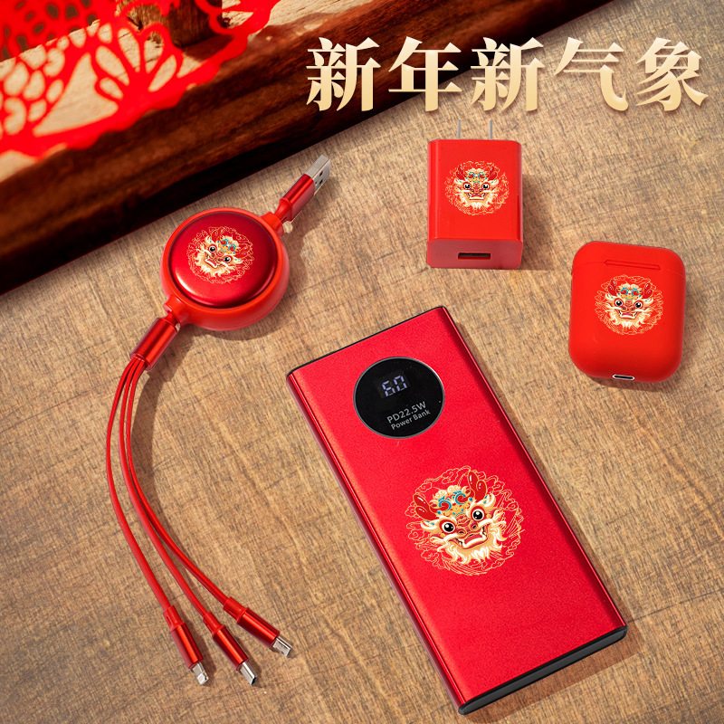 龍年商務禮品套裝公司開業活動印製移動電源帶線充電寶送客戶員工