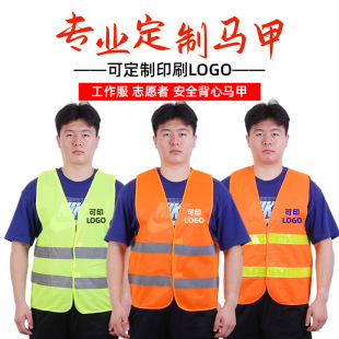 Customized Reflective Vest Vest Outdoor Traffic Safety Clothing Sanitation Worker Construction Site Safety Reflective Vest Vest