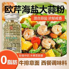 欧芹大蒜盐110g提鲜调味料意面轻食西餐调味品健身餐复合粉料撒料