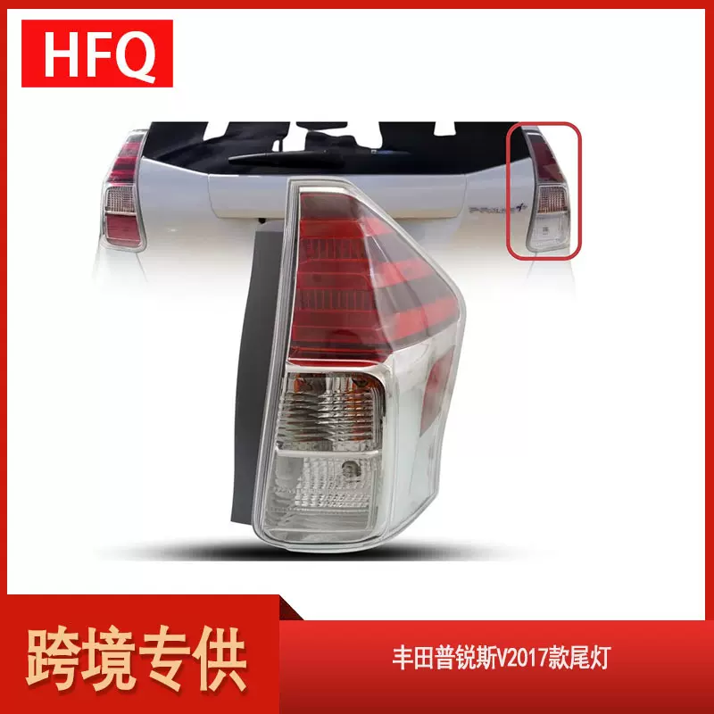 汽车尾灯适用于丰田普锐斯V2017款尾灯TO2801194美版红片刹车灯