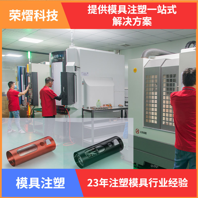 栄亮科技射出成形加工プラスチックケース設計金型射出噴射スクリーン印刷射出加工ワンストップ|undefined