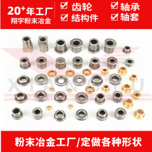 粉末冶金耐磨无油轴套工厂 铁基无润滑轴承  铜基轴承套粉末冶金