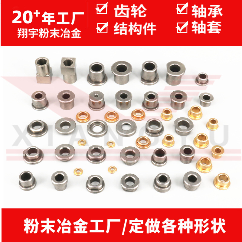 粉末冶金耐磨无油轴套工厂 铁基无润滑轴承  铜基轴承套粉末冶金