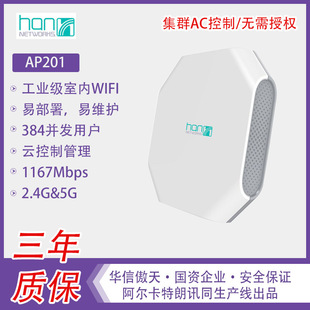 Industrial-Grade Indoor High-Density Wireless Ap Hotspot Huaxin Aotian Ap201 Self-Healing Self-Organizing Network Wifi Networking