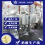 成套稀奶油奶疙瘩机器