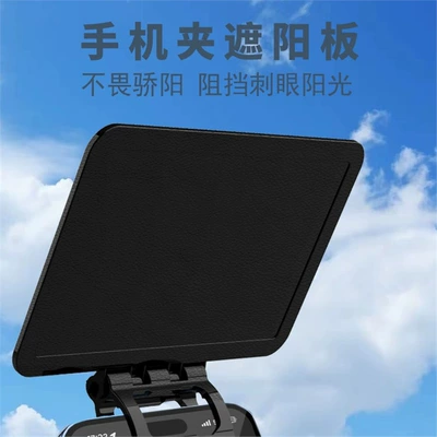 Mobile Phone Sunshade, Portable Sun shade