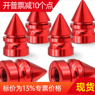 Car and motorcycle beauty mouth tapered tower aluminum alloy valve cap color valve cover pointed cap spot