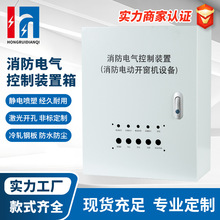 室内消防电气控制装置箱消防应急箱400*500配电箱控制箱基业箱
