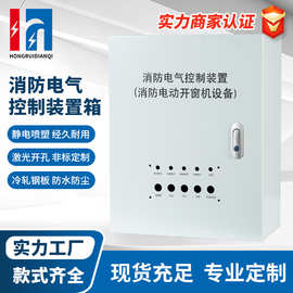 室内消防电气控制装置箱消防应急箱400*500配电箱控制箱基业箱