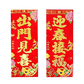 福字/福字贴;对联/春联;门贴、年画