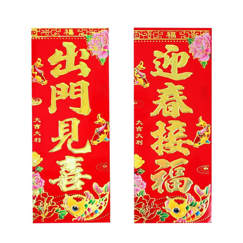 2026马年 春节满烫金铜版纸四字小对联珲春春条 春节门贴年画年货