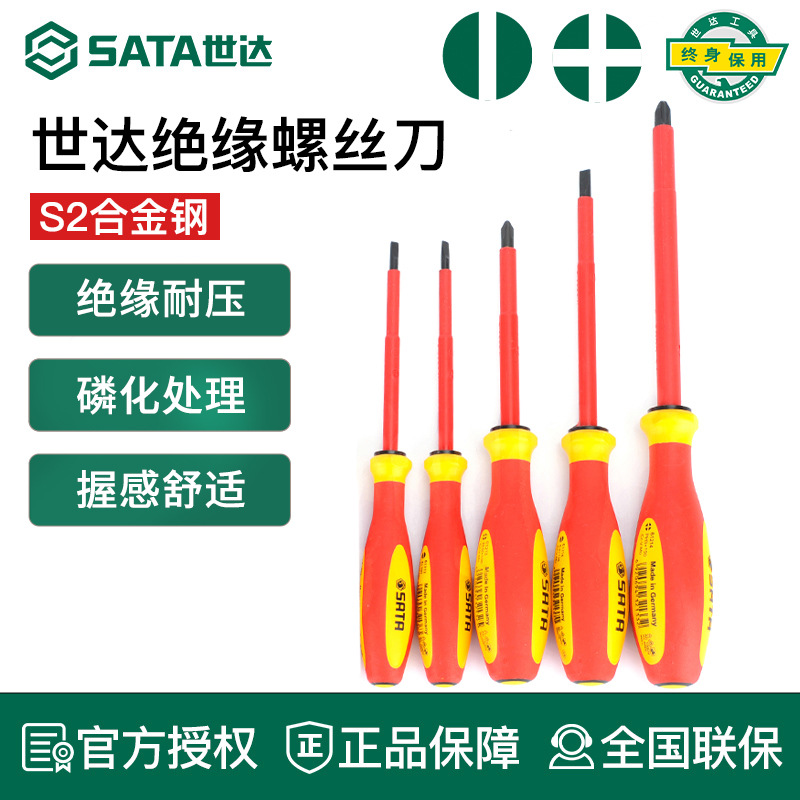 世达绝缘螺丝刀电工专用工具组合套装一字十字磁性小起子