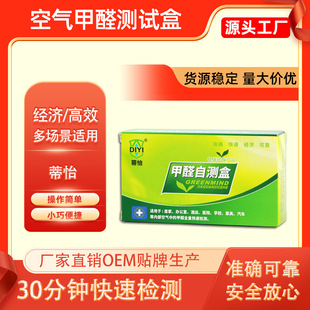 Tiyi air formaldehyde self-test box indoor formaldehyde detection reagent formaldehyde test box self-test box formaldehyde test box