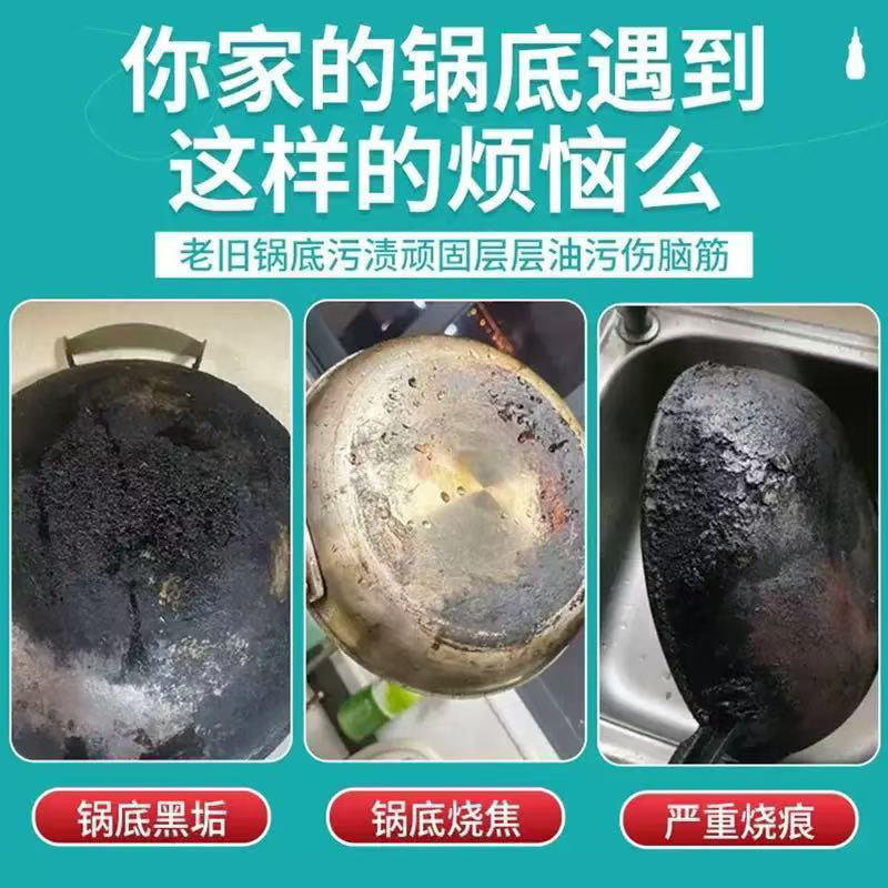 锅底清洁膜锅底顽固黑垢清除厨房强力除垢锅底防锈锅底黑垢一膜净|undefined