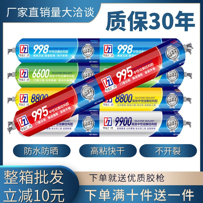整箱结构胶995中性硅酮耐候胶强力建筑用外墙防水门窗白色玻璃胶